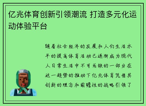 亿兆体育创新引领潮流 打造多元化运动体验平台