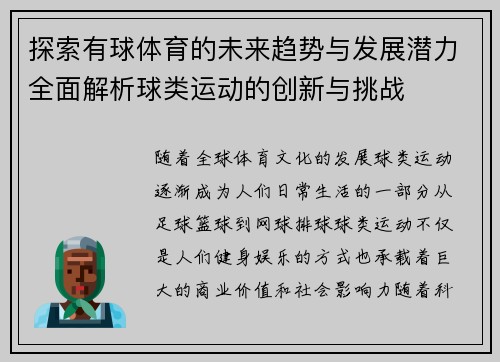 探索有球体育的未来趋势与发展潜力全面解析球类运动的创新与挑战