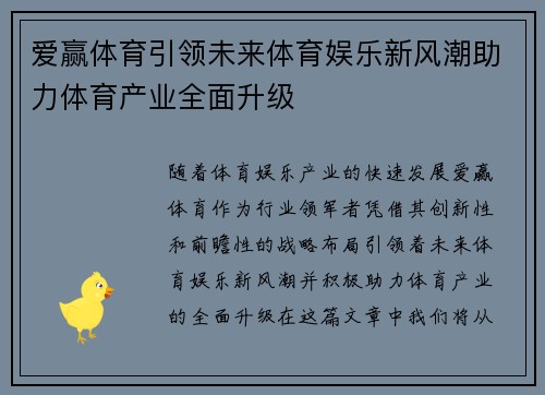 爱赢体育引领未来体育娱乐新风潮助力体育产业全面升级