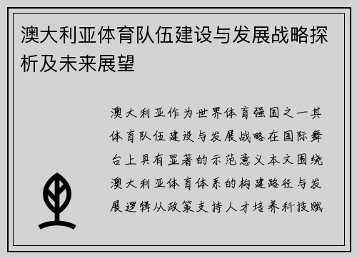 澳大利亚体育队伍建设与发展战略探析及未来展望