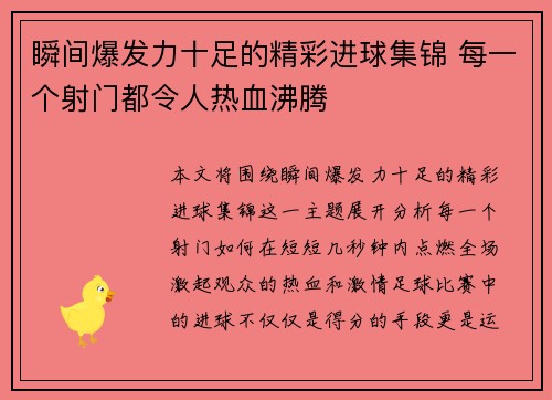 瞬间爆发力十足的精彩进球集锦 每一个射门都令人热血沸腾