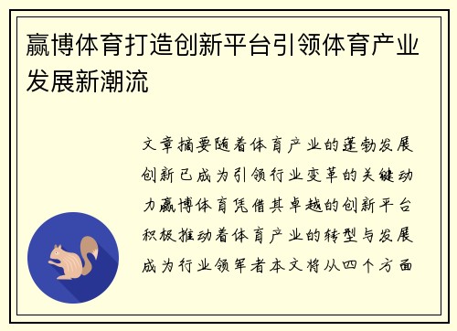赢博体育打造创新平台引领体育产业发展新潮流