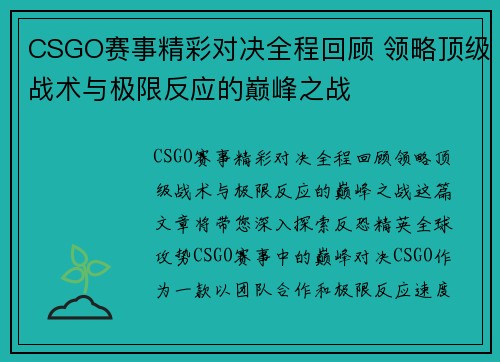 CSGO赛事精彩对决全程回顾 领略顶级战术与极限反应的巅峰之战