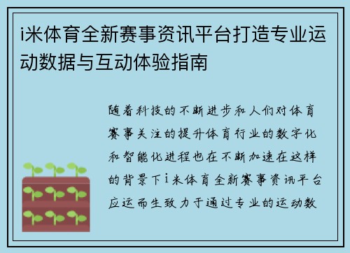 i米体育全新赛事资讯平台打造专业运动数据与互动体验指南