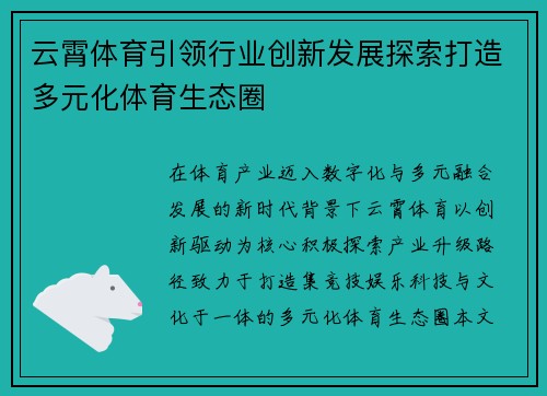 云霄体育引领行业创新发展探索打造多元化体育生态圈