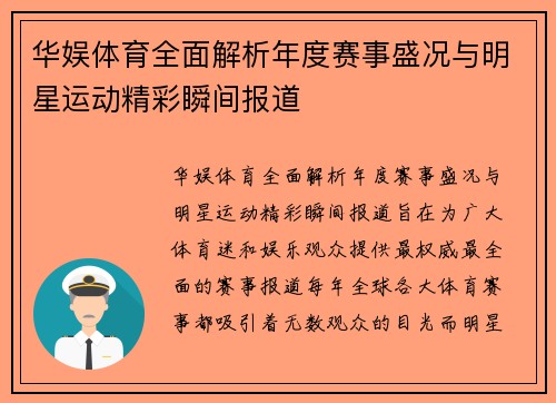 华娱体育全面解析年度赛事盛况与明星运动精彩瞬间报道