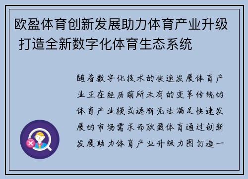 欧盈体育创新发展助力体育产业升级 打造全新数字化体育生态系统