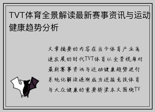 TVT体育全景解读最新赛事资讯与运动健康趋势分析