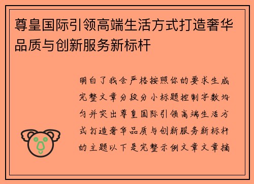 尊皇国际引领高端生活方式打造奢华品质与创新服务新标杆