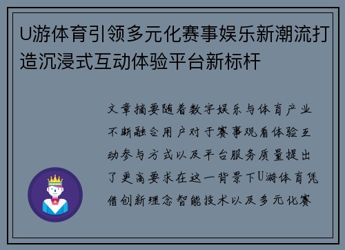 U游体育引领多元化赛事娱乐新潮流打造沉浸式互动体验平台新标杆