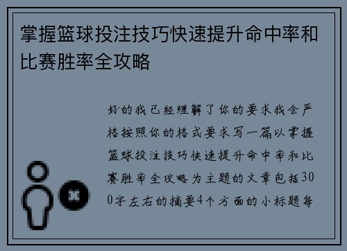 掌握篮球投注技巧快速提升命中率和比赛胜率全攻略