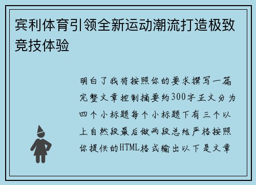 宾利体育引领全新运动潮流打造极致竞技体验