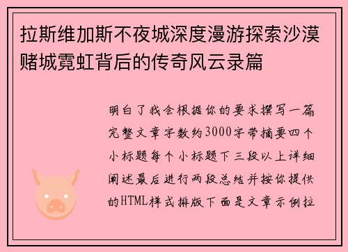 拉斯维加斯不夜城深度漫游探索沙漠赌城霓虹背后的传奇风云录篇