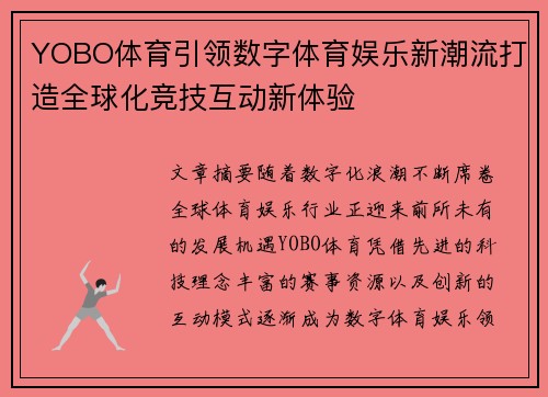 YOBO体育引领数字体育娱乐新潮流打造全球化竞技互动新体验 YOBO体育引领数字体育娱乐新潮流打造全球化竞技互动新体验