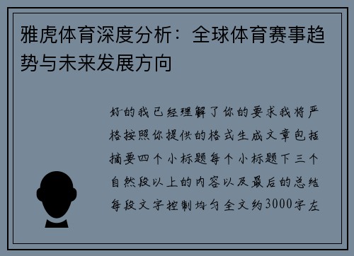 雅虎体育深度分析：全球体育赛事趋势与未来发展方向