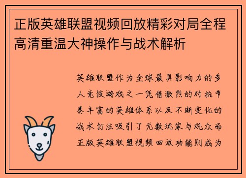 正版英雄联盟视频回放精彩对局全程高清重温大神操作与战术解析