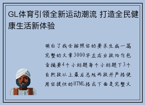 GL体育引领全新运动潮流 打造全民健康生活新体验