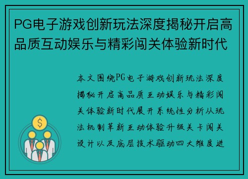 PG电子游戏创新玩法深度揭秘开启高品质互动娱乐与精彩闯关体验新时代