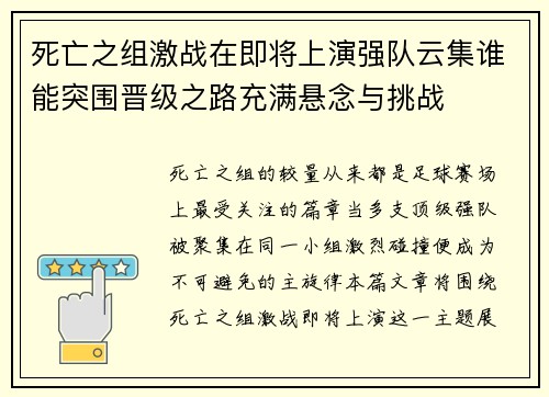 死亡之组激战在即将上演强队云集谁能突围晋级之路充满悬念与挑战