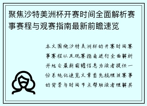 聚焦沙特美洲杯开赛时间全面解析赛事赛程与观赛指南最新前瞻速览