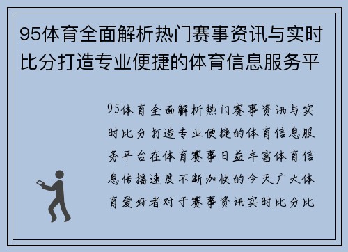 95体育全面解析热门赛事资讯与实时比分打造专业便捷的体育信息服务平台 95体育全面解析热门赛事资讯与实时比分打造专业便捷的体育信息服务平台
