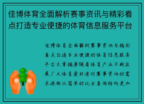 佳博体育全面解析赛事资讯与精彩看点打造专业便捷的体育信息服务平台