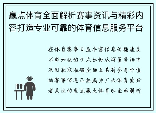 赢点体育全面解析赛事资讯与精彩内容打造专业可靠的体育信息服务平台
